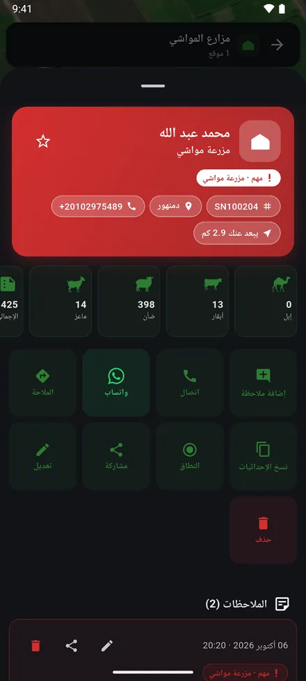 كل الشاشات تتبعه، ومنها الخرائط والسجلات.