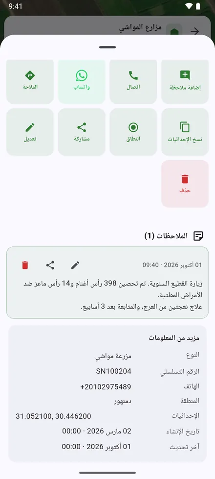 مزيد من المعلومات: الإحداثيات، ومتى أُنشئ الموقع وعُدّل، وأي أعمدة إضافية استُوردت من Excel.