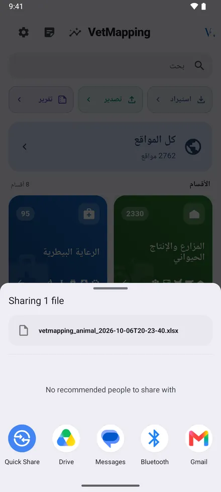 أرسل الملف إلى واتساب أو البريد أو Drive، أو احفظه.