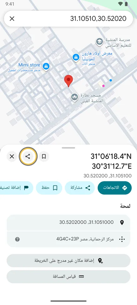 في خرائط Google افتح المكان، أو اضغط مطولًا لوضع دبوس، ثم اضغط «مشاركة».