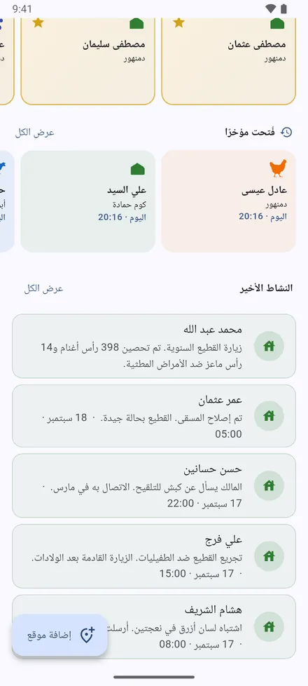 المواقع المفضلة، والمواقع التي فُتحت مؤخرًا، ثم النشاط الأخير: أحدث ملاحظات الزيارات.