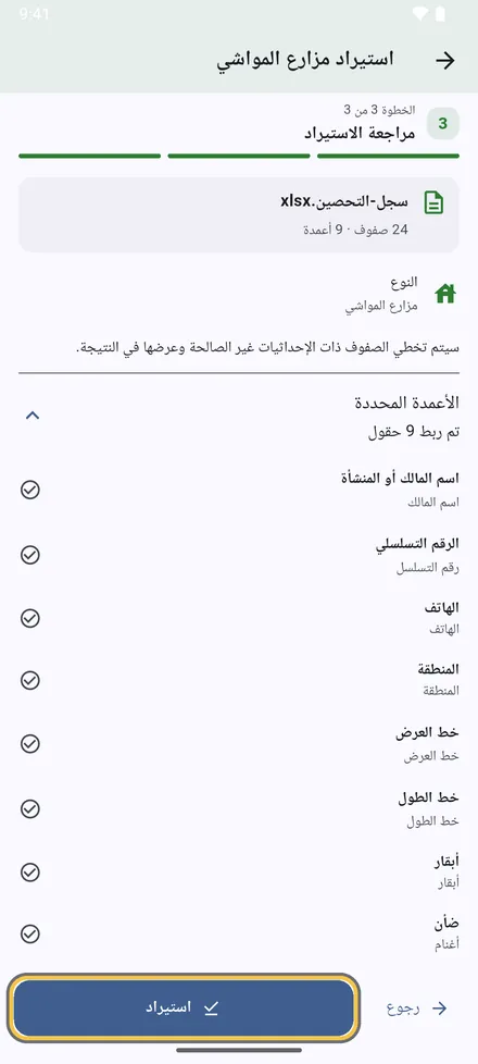 راجع الملخص واضغط استيراد.
