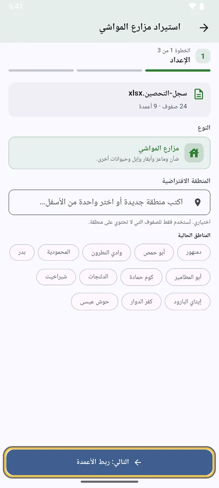 اختر منطقة للأسطر التي ليست لها منطقة، أو اترك لكل سطر منطقته.