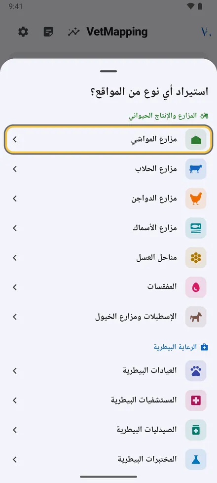 اضغط استيراد في الشاشة الرئيسية، واختر نوع المواقع في الملف، ثم اختر الملف.