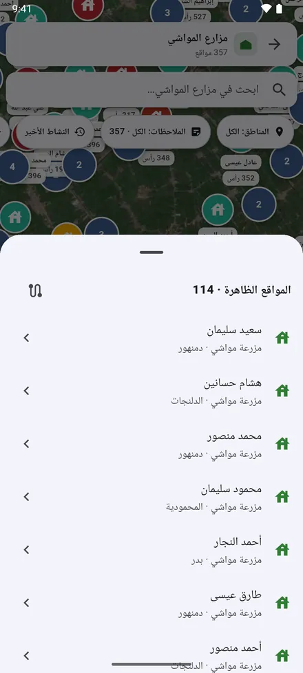 المواقع الظاهرة: المواقع الظاهرة على الشاشة في قائمة، وتخطيط المسار لزيارتها واحدًا بعد الآخر.