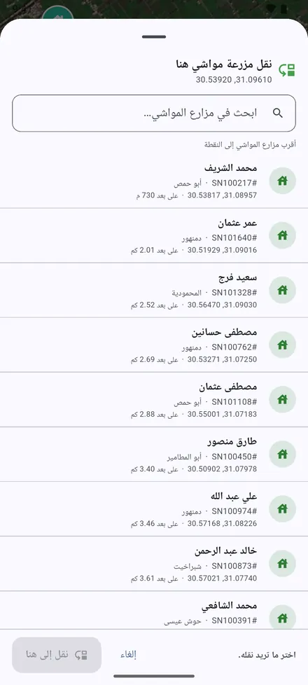 لتصحيح مكان موقع، تظهر أولًا المواقع الأقرب إلى النقطة. اختر الموقع ثم اضغط نقل إلى هنا.