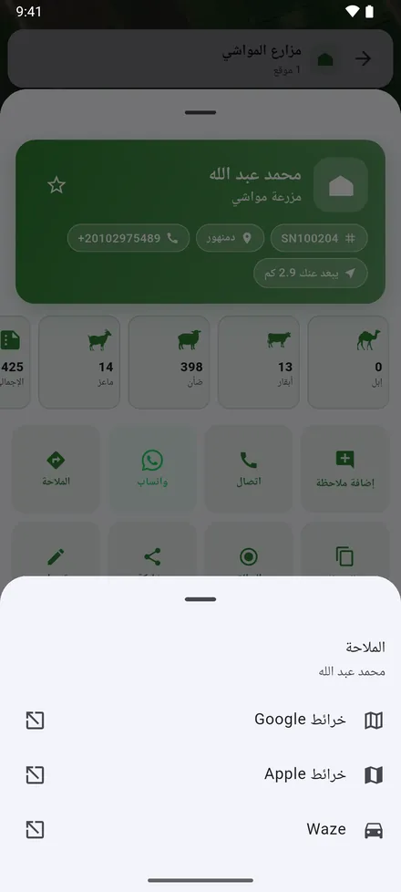 الملاحة يفتح الطريق إلى الموقع في تطبيق الخرائط الذي تختاره.
