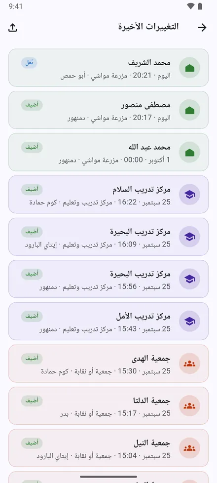 التغييرات الأخيرة: أحدث المواقع التي أُضيفت أو نُقلت أو عُدّلت، أينما حدث ذلك.