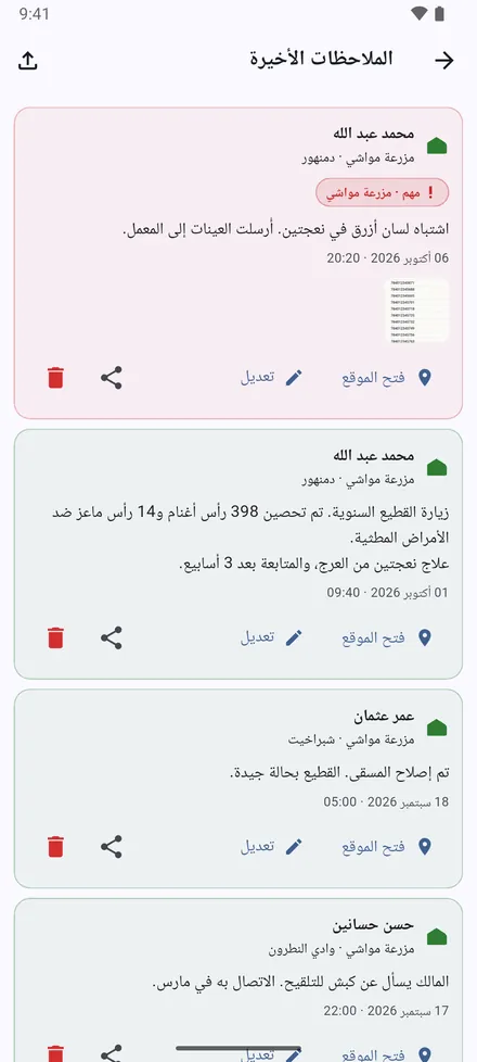 الملاحظات الأخيرة، زر الملاحظات أعلى الشاشة الرئيسية، تعرض كل الملاحظات من الأحدث إلى الأقدم.