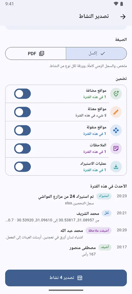 اختر ما يدخل في التقرير. تظهر أحدث العناصر قبل التصدير.