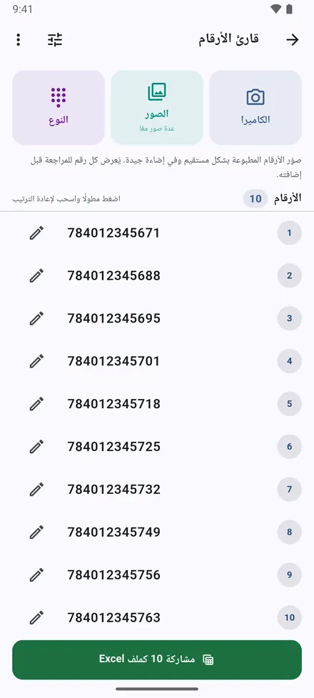 يمكنك إعادة ترتيب القائمة أو نسخها أو مشاركتها ملفَّ Excel.