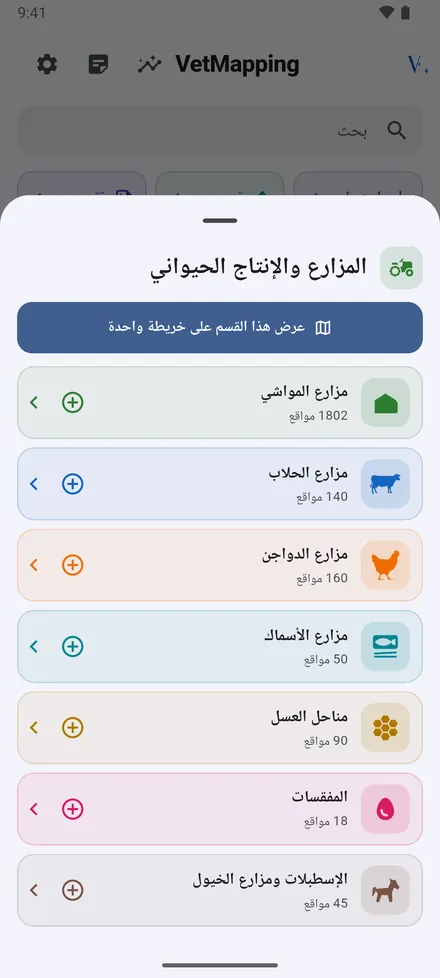 اضغط على قسم لترى أنواع مواقعه وعدد ما لديك من كل نوع. اضغط على نوع لفتح خريطته، أو على علامة + لإضافة موقع من هذا النوع.