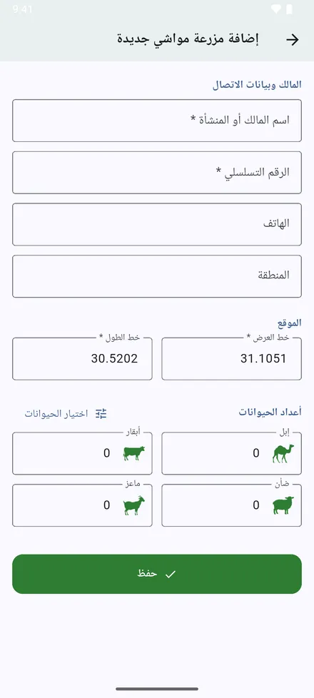 يُفتح النموذج والإحداثيات مكتوبة فيه. أكمله واضغط حفظ.
