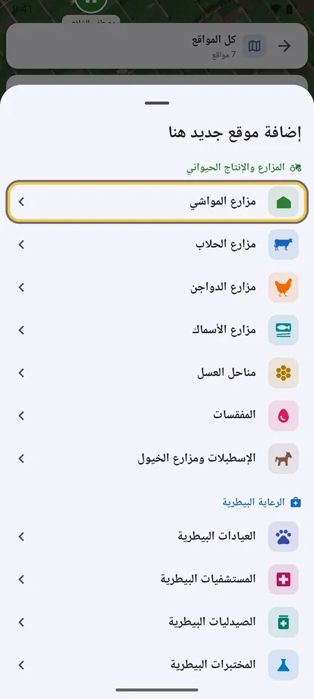 للإضافة، اختر نوع الموقع.