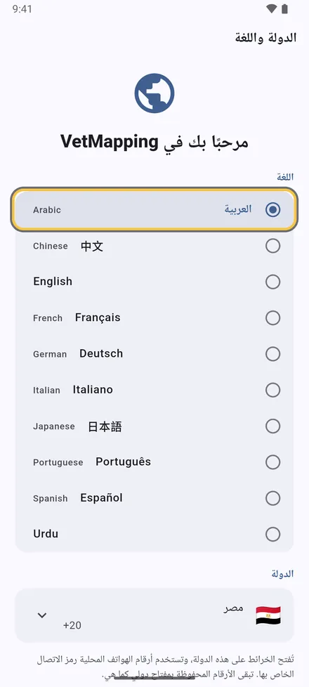 اختر لغتك ودولتك ثم اضغط متابعة. تُفتح الخرائط على دولتك، وتستخدم أرقام الهواتف مفتاح الاتصال الخاص بها.