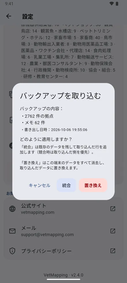 データを書き出し（JSON） ですべてを1つのファイルに保存し、自分や同僚に送ります。データを取り込む（JSON） では、既存のデータと 統合 するか 置き換え するかを選びます。