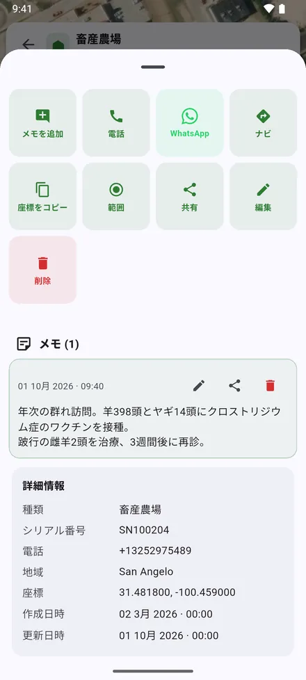 詳細情報：座標、作成日と更新日、Excel から取り込んだ追加の列。