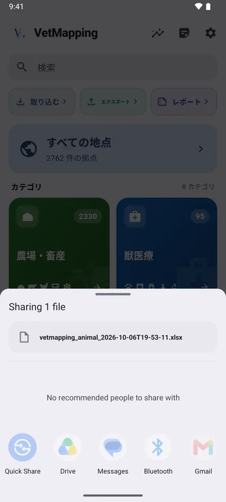 ファイルを WhatsApp、メール、ドライブに送るか、保存します。