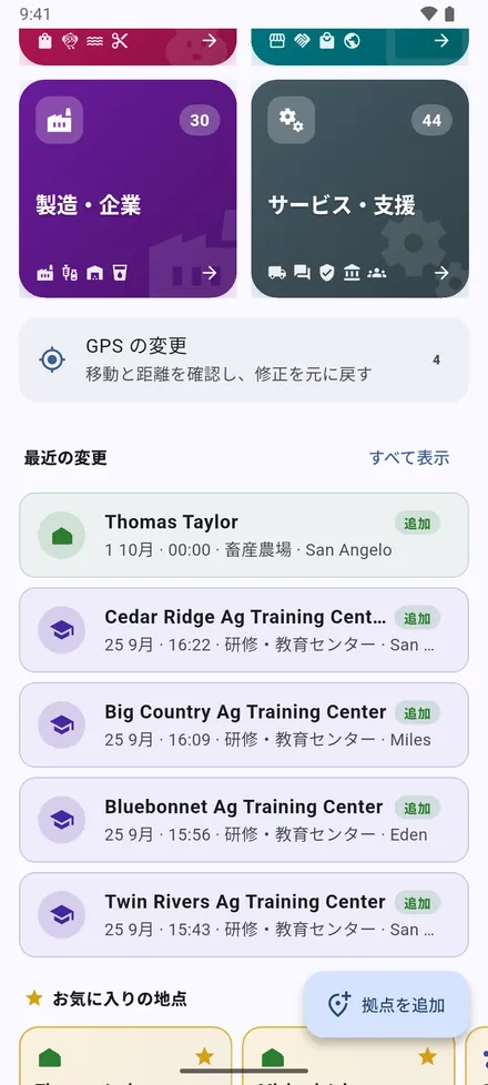 カテゴリの下に GPS の変更、続いて 最近の変更：最近追加・移動・編集された地点です。