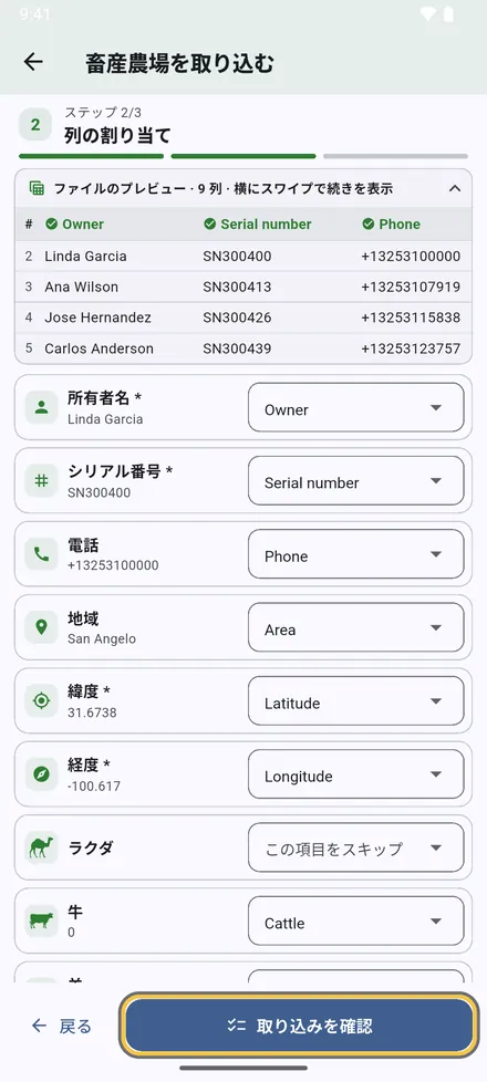 各項目がファイルの列に対応付けられます。英語とアラビア語の見出しは自動で対応付けられ、手動で変更もできます。* の付いた項目は必須です。
