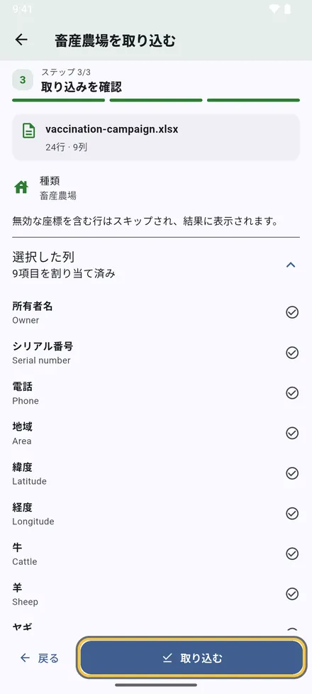 概要を確認し、取り込む をタップします。