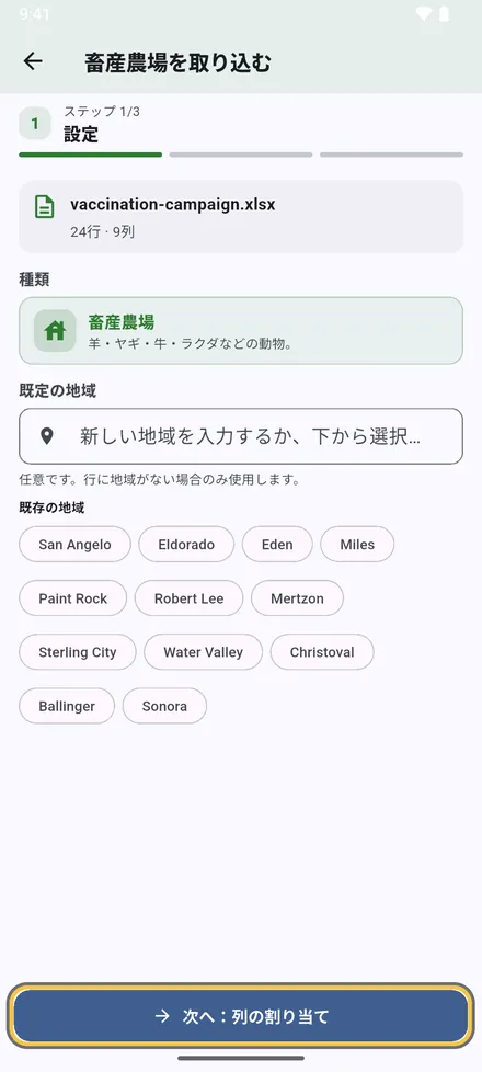 地域のない行に使う地域を選ぶか、各行の地域をそのまま使います。