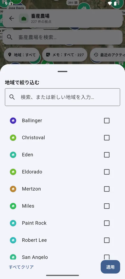 地域で絞り込む で選んだ地域だけを表示します。選択は解除するまで、すべての地図で保たれます。