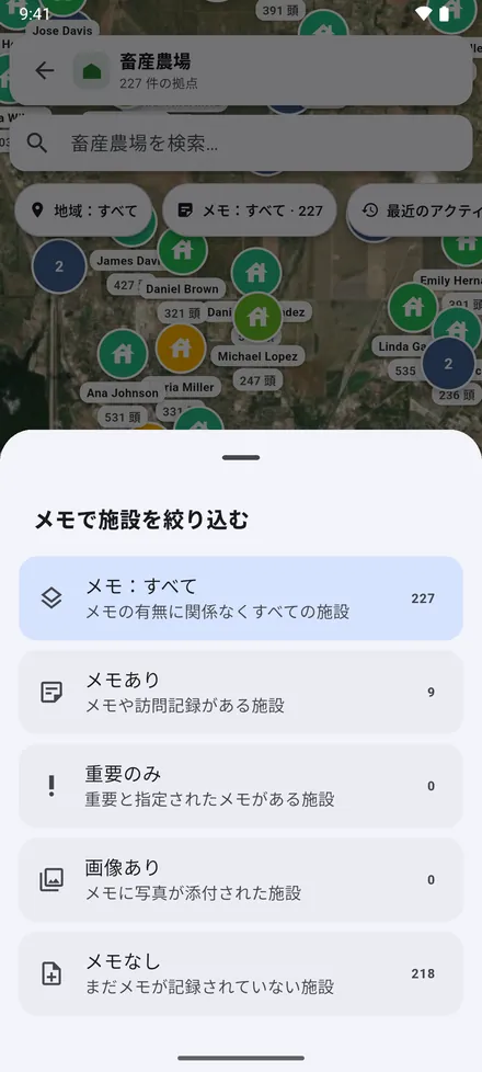 メモの絞り込み：メモのある地点、重要なもの、写真付き、まだメモのないもの。