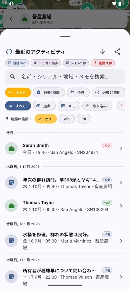 最近のアクティビティ：追加・編集・メモの記録を日ごとに表示します。項目をタップするとその場所へ移動します。