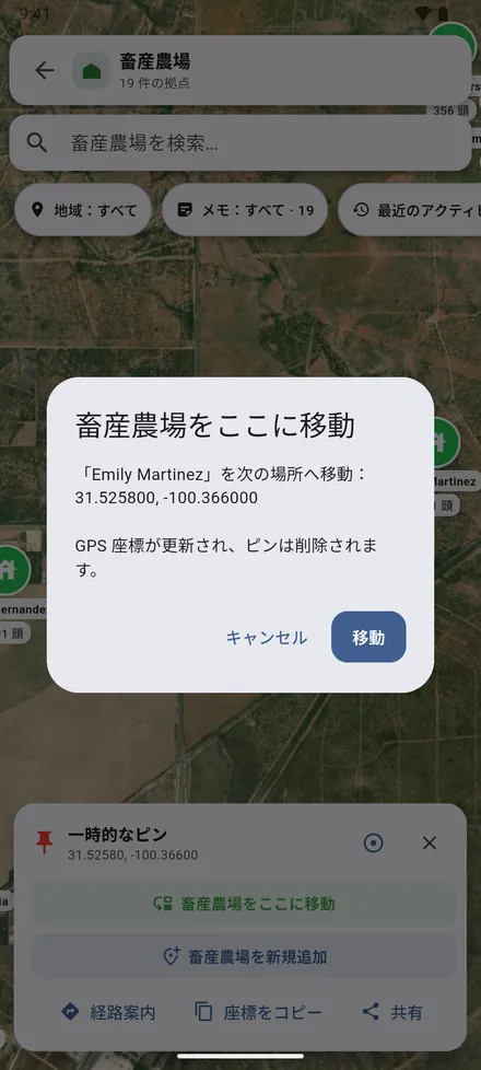 移動 で確定すると、地点に新しい座標が入ります。