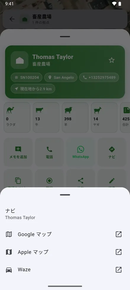 ナビ で、選んだ地図アプリに経路を開きます。