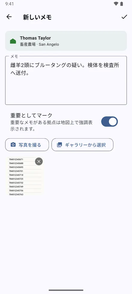 メモを追加：行ったことや見たことを書き、写真を撮る または ギャラリーから選択 で写真を添付します。重要としてマーク にすると地図上で地点が赤くなります。
