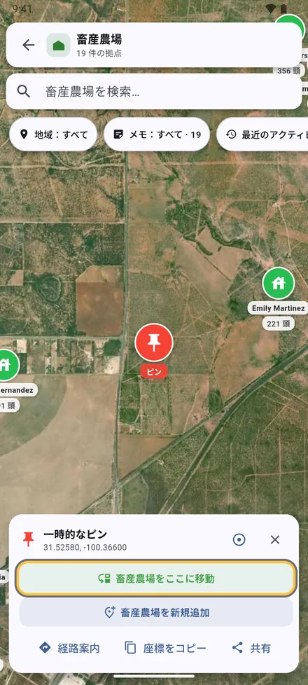 地図を長押しするとピンが置かれます。そこから：地点をここへ移動、ここに新しい拠点を追加、経路案内、座標をコピー、共有。円のボタンでまわりに範囲を描きます。