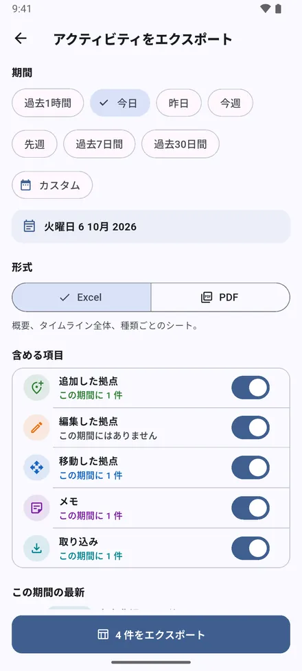 ホーム画面の レポート をタップします。直近1時間から30日、または日付を指定して期間を選び、Excel か PDF を選びます。