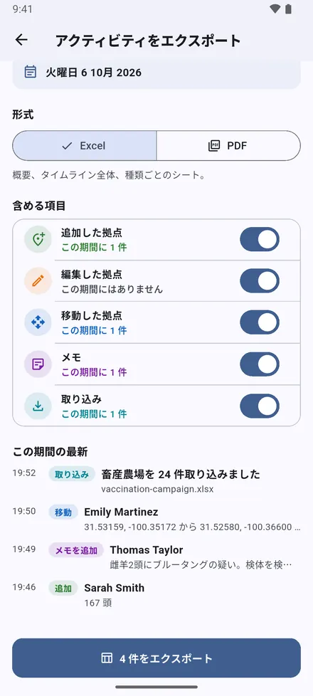 含める内容を選びます。書き出す前に最新の項目が表示されます。