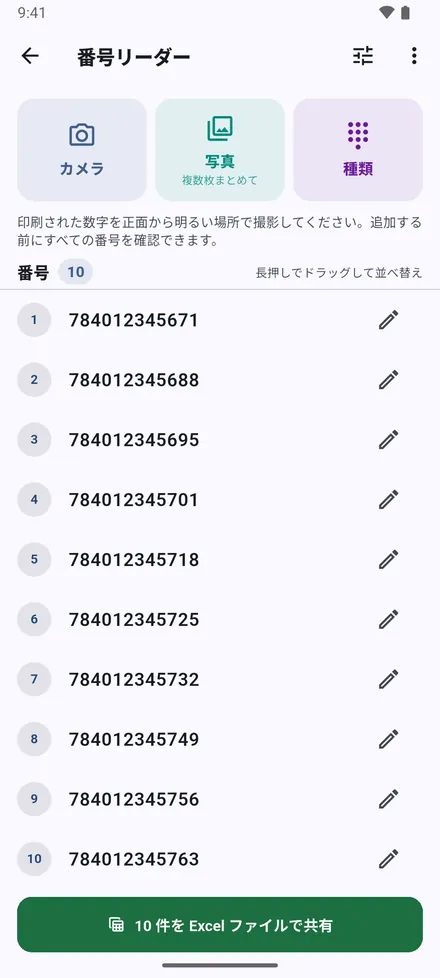 一覧は並べ替え、コピー、Excel ファイルとしての共有ができます。