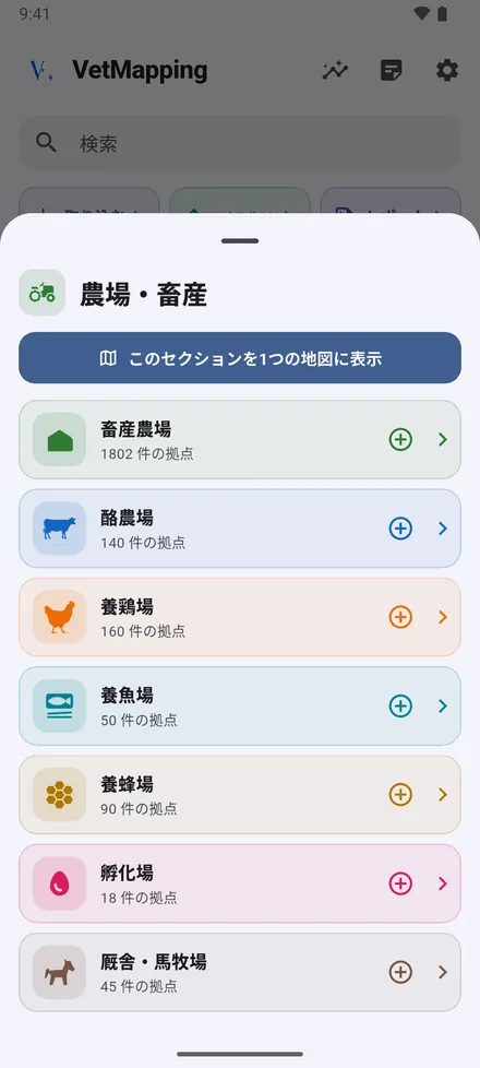 カテゴリをタップすると、その種類と、それぞれの件数が表示されます。種類をタップすると地図が開き、＋でその種類の地点を追加できます。