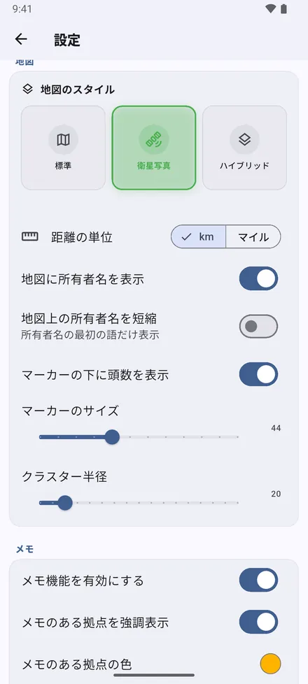 地図：地図のスタイル、km またはマイル、所有者名を全部か名前だけか、ピンの下の頭数、ピンの大きさ、近くの地点が1つの円にまとまる度合い。
