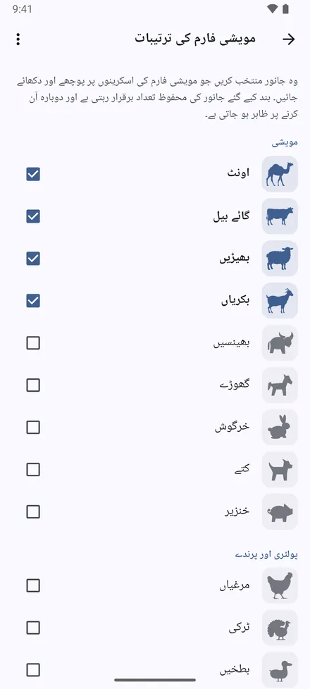 مویشی فارم کی ترتیبات: جن جانوروں کے ساتھ آپ کام کرتے ہیں انہیں فعال کریں۔ فارم، ریکارڈ، اعداد و شمار اور Excel کالموں میں صرف وہی آتے ہیں۔