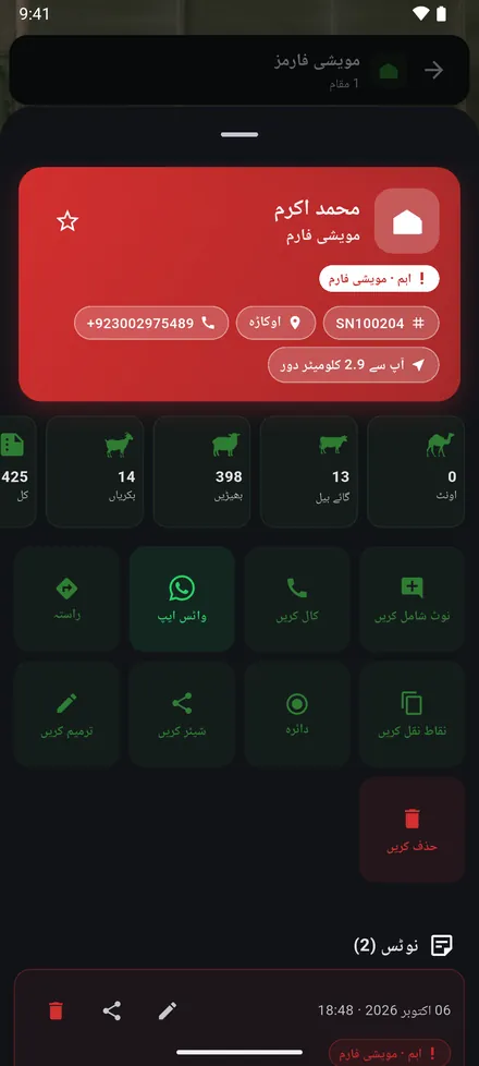 ہر اسکرین اسی کے مطابق بدلتی ہے، نقشے اور ریکارڈ بھی۔