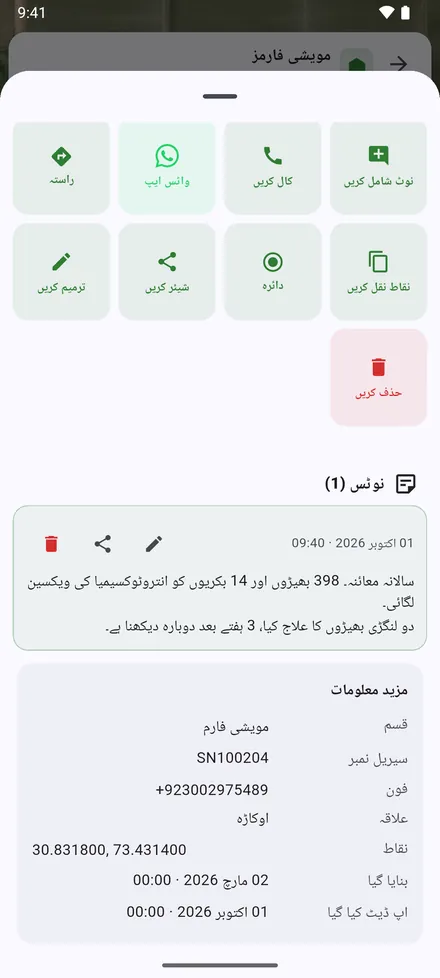 مزید معلومات: نقاط، مقام کب بنا اور کب بدلا، اور Excel سے درآمد شدہ اضافی کالم۔