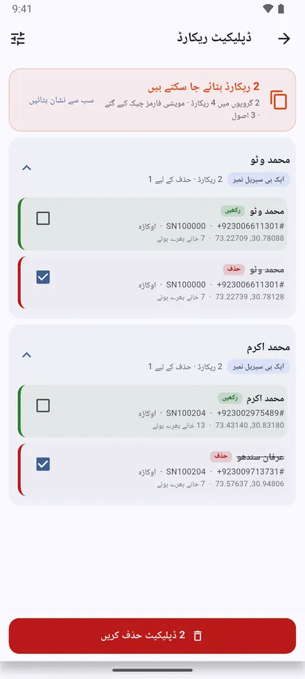 ایک ہی سیریل نمبر، ایک ہی فون، ایک ہی علاقے میں ایک ہی مالک، یا ایک ہی جگہ والے مقامات اکٹھے دکھائے جاتے ہیں۔ ہر گروپ دیکھیں اور درست والا رکھیں۔ یہ ترتیبات › ڈپلیکیٹ مقامات تلاش کریں میں بھی ہے۔