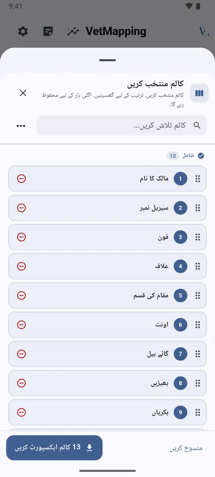 برآمد کریں پر ٹیپ کریں، مقامات کی قسم چنیں، پھر کالم۔ انہیں اپنی ترتیب میں کھینچیں؛ آپ کا انتخاب یاد رکھا جاتا ہے۔