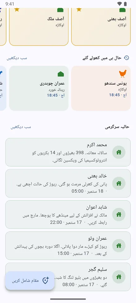 پسندیدہ مقامات، حال ہی میں کھولے گئے مقامات، اور حالیہ سرگرمی: دوروں کے تازہ ترین نوٹس۔