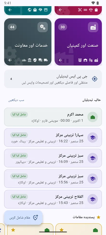 حصوں کے نیچے: جی پی ایس تبدیلیاں، پھر حالیہ تبدیلیاں: حال ہی میں شامل، منتقل یا ترمیم کیے گئے مقامات۔