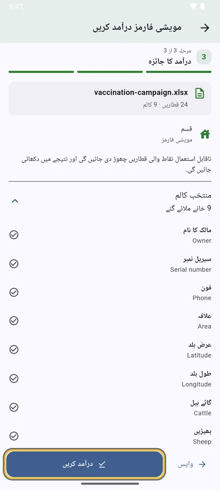 خلاصہ دیکھیں اور درآمد کریں پر ٹیپ کریں۔