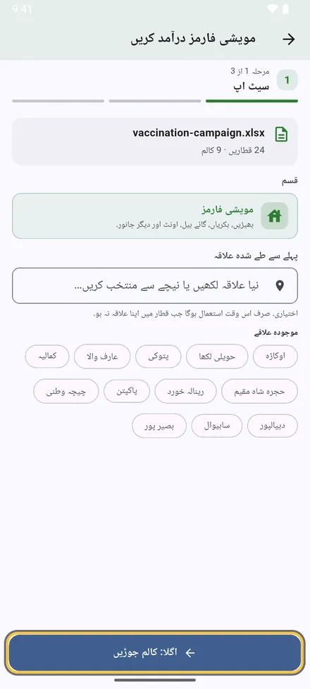 جن قطاروں میں علاقہ نہیں ان کے لیے علاقہ چنیں، یا ہر قطار کا اپنا رہنے دیں۔