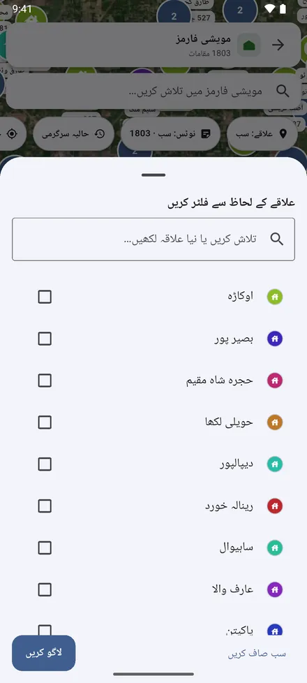 علاقے کے لحاظ سے فلٹر کریں صرف آپ کے منتخب علاقے دکھاتا ہے۔ یہ انتخاب ہر نقشے پر قائم رہتا ہے جب تک آپ اسے صاف نہ کریں۔