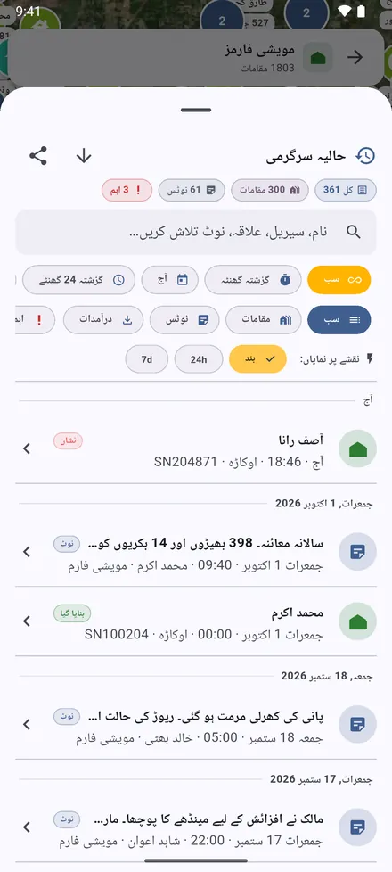 حالیہ سرگرمی: کیا شامل، ترمیم یا نوٹ کیا گیا، دن بہ دن۔ کسی اندراج پر ٹیپ کر کے وہاں جائیں۔