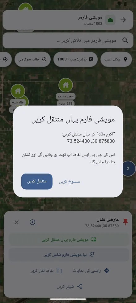 منتقل کریں سے تصدیق کریں۔ مقام کو نئے نقاط مل جاتے ہیں۔